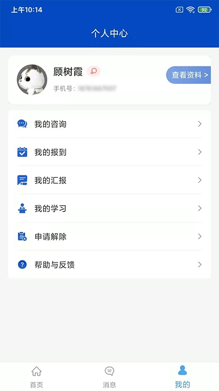 社区矫正自助系统最新版图2