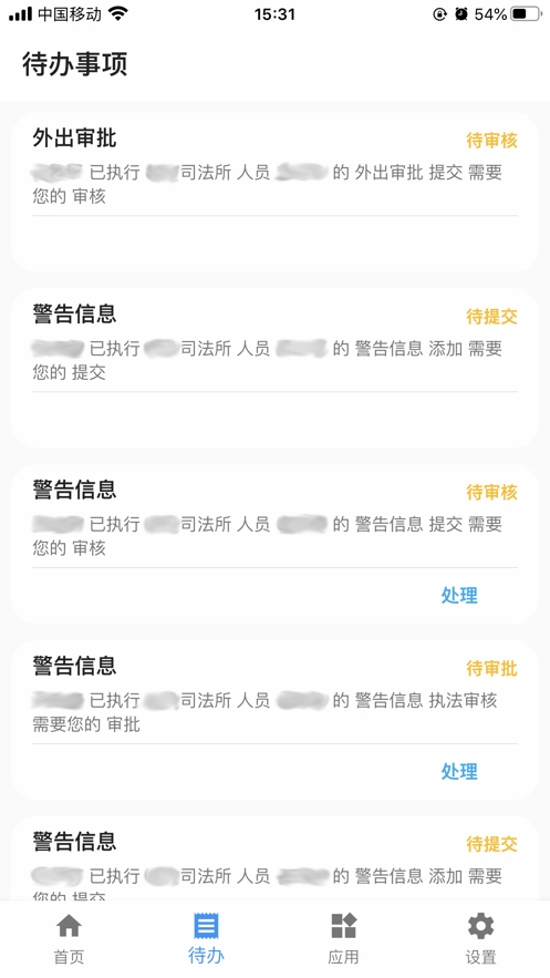 社区矫正自助系统最新版图4