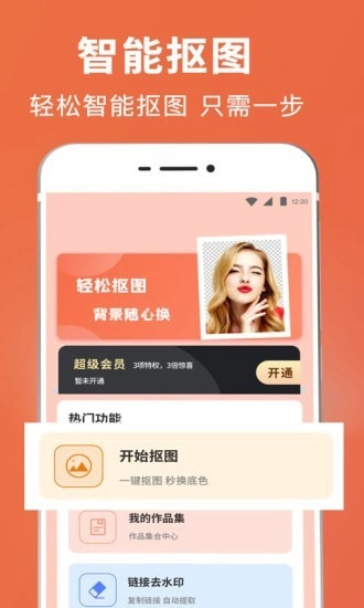 智能抠图证件照图4