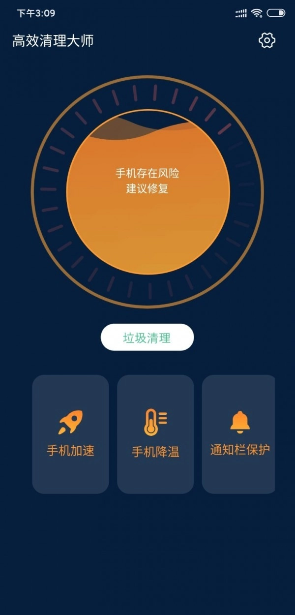 高效清理大师直装版图4
