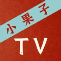 小果子TV官方正版