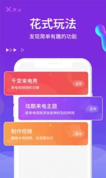 超酷来电秀最新版图1