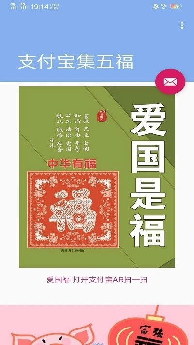 支付宝集五福脚本最新版