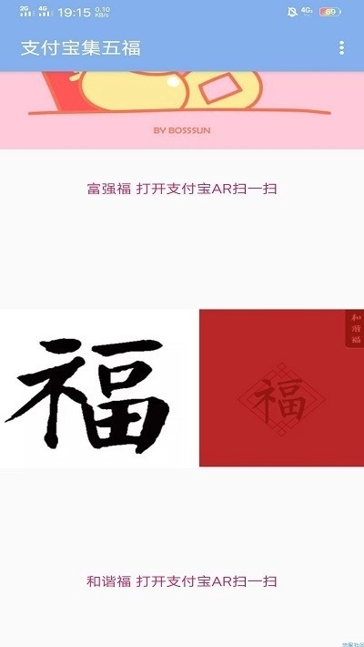 支付宝集五福脚本最新版