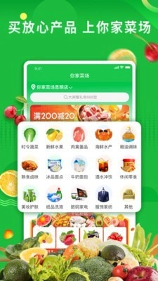 你家菜场图2