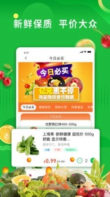 你家菜场图3