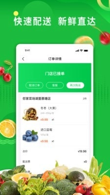 你家菜场图1