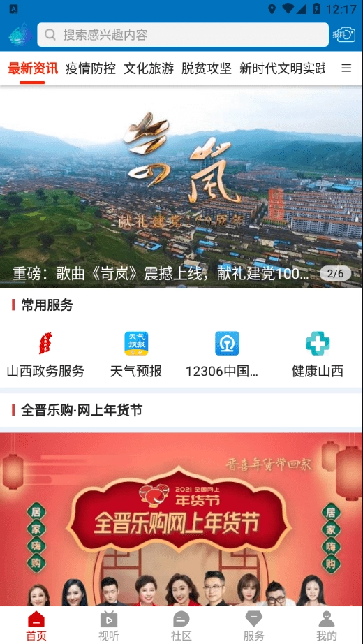 岢岚融媒官方最新版图2