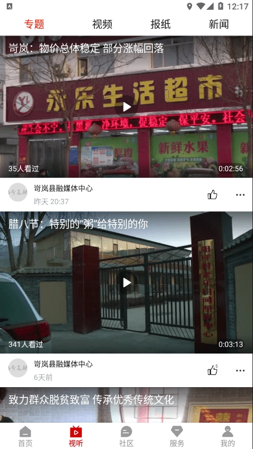 岢岚融媒官方最新版图1