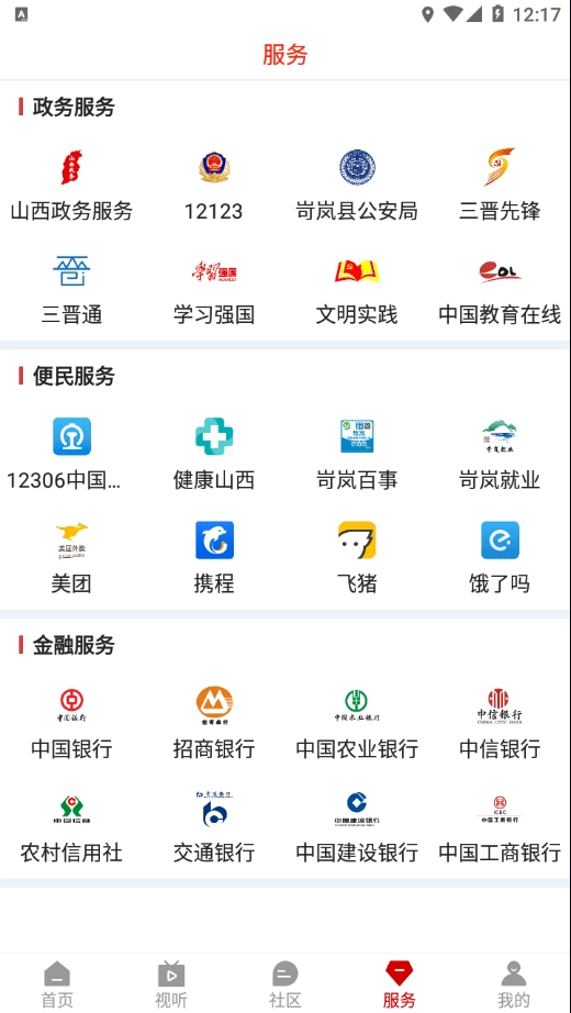 岢岚融媒官方最新版图3