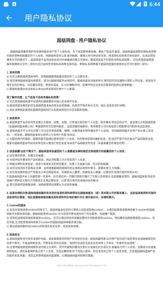 超级网盘最新免费版图4