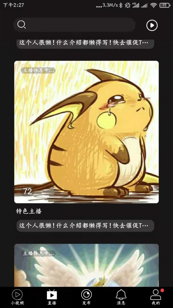 鹭上看看安卓版图2
