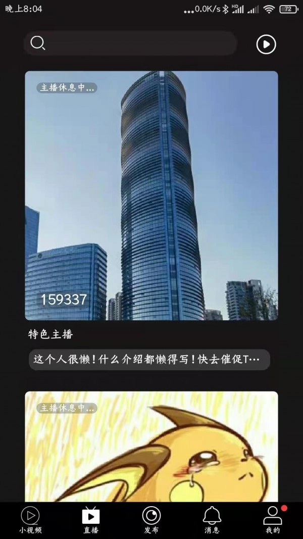 鹭上看看安卓版图4