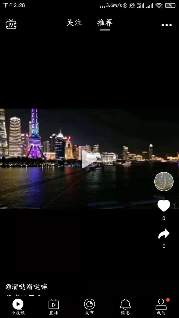 鹭上看看安卓版图3