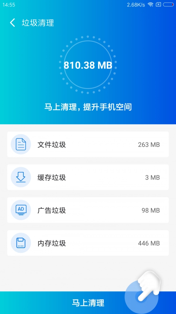 安卓清理卫士图4