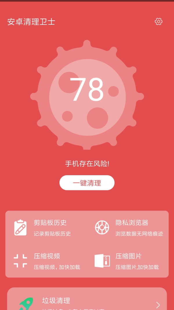 安卓清理卫士图2