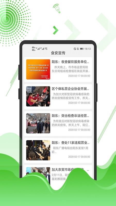 阳东智慧市场监控平台免费原版图4