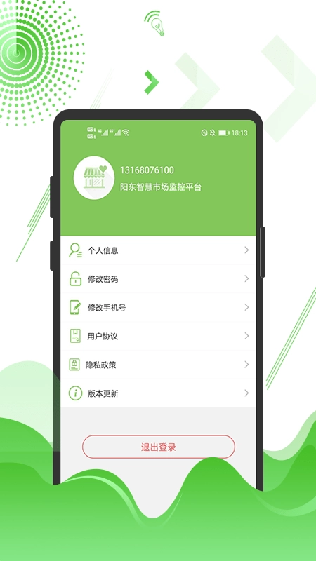 阳东智慧市场监控平台免费原版图3