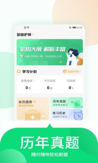 中联护师考试题库免费原版图4