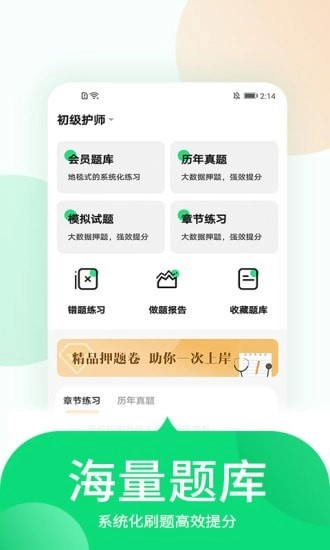中联护师考试题库免费原版图3