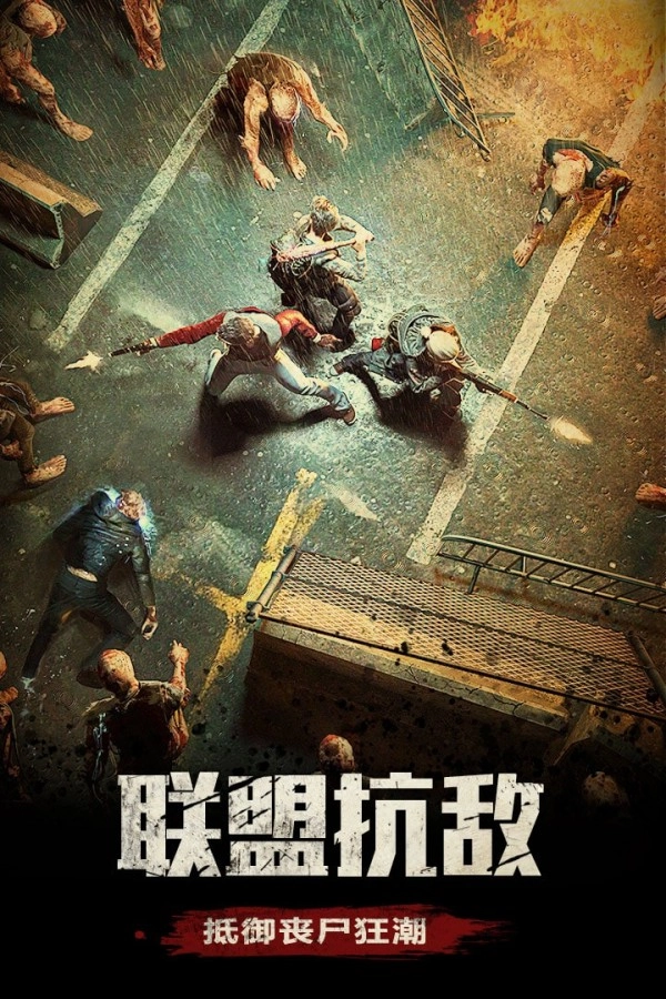 末日守卫战图4