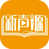 新声源