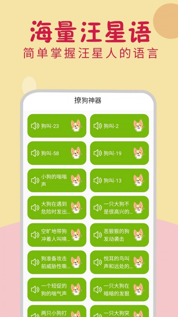 小狗翻译器图4
