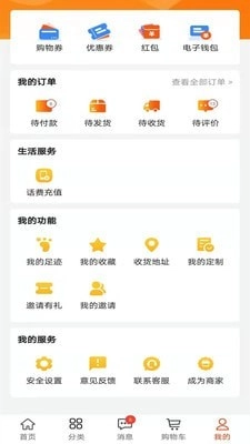 万兴商城最新版图3