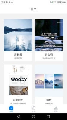 长图拼接拼图最新免费版图3