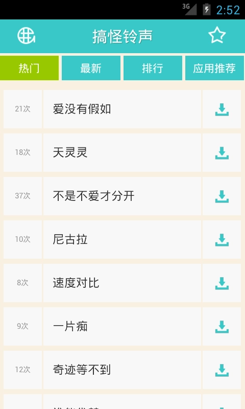 搞怪铃声通用版图1