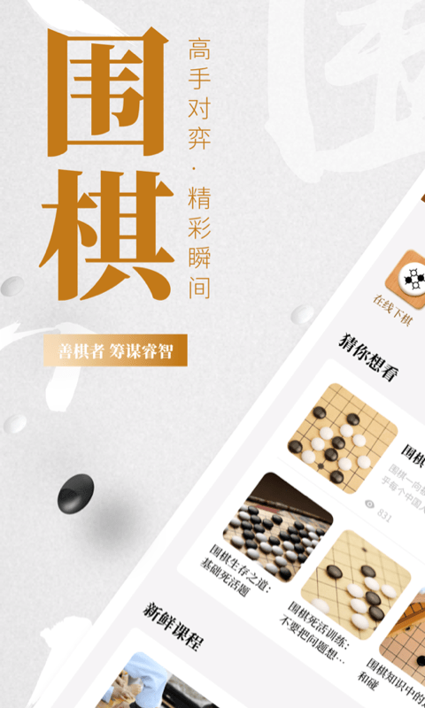 棋魂围棋直装版图3