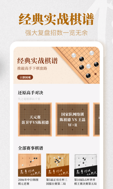 棋魂围棋直装版图2