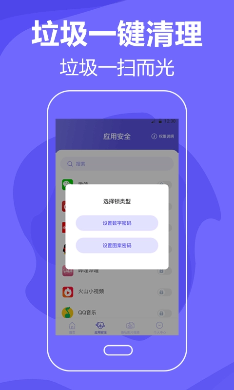音速清理手机垃圾(1)