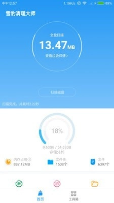 雪豹速清官方最新版图4
