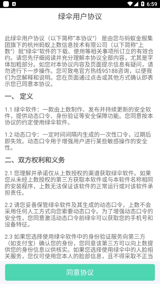 绿伞身份安卓直装版图2