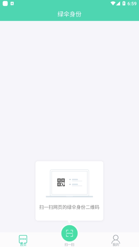 绿伞身份安卓直装版图4