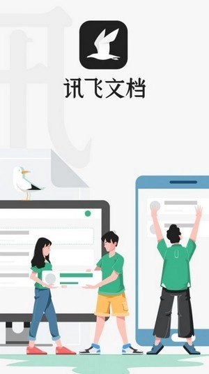 讯飞文档(1)