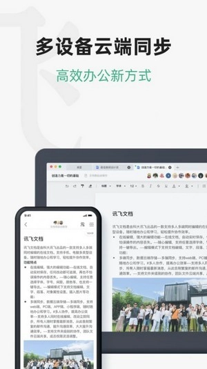 讯飞文档(3)