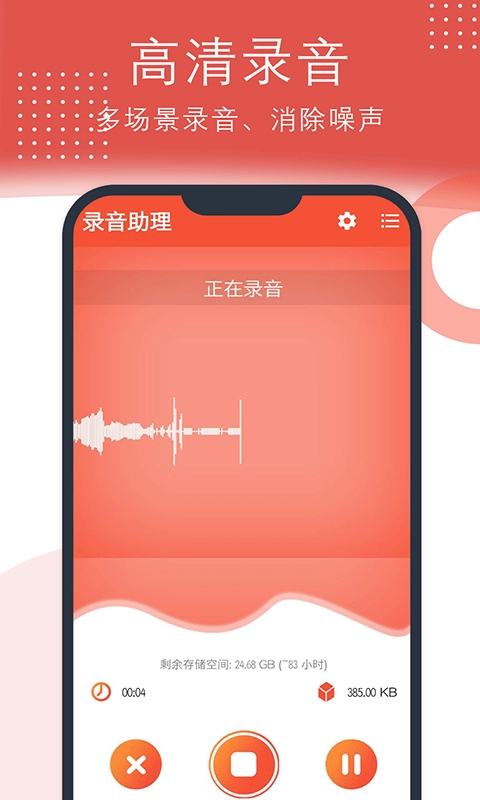 小众录音安卓免费版图4