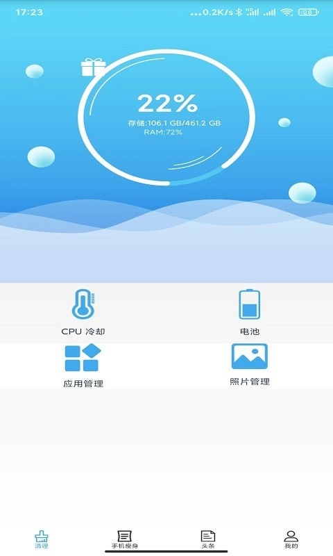 疯狂清理大师图3