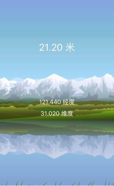 海拔高度测量