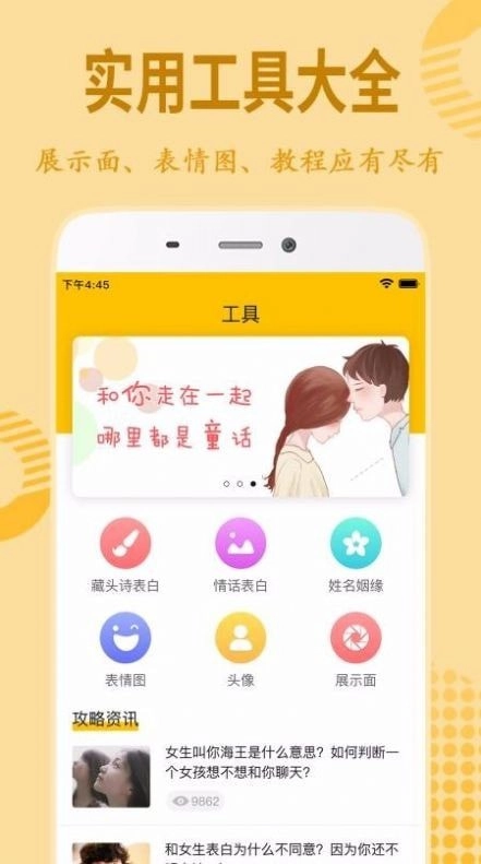 巧语恋爱方程式