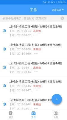 建造通手机正版图3