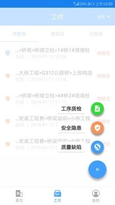 建造通手机正版图4