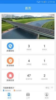 建造通手机正版图2