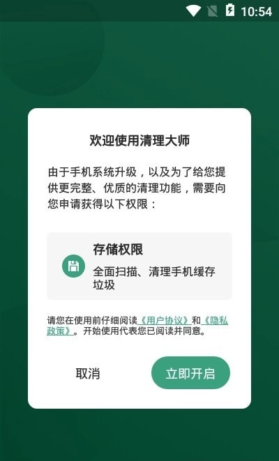 手机管家空间清理王图1