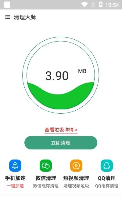 手机管家空间清理王图2