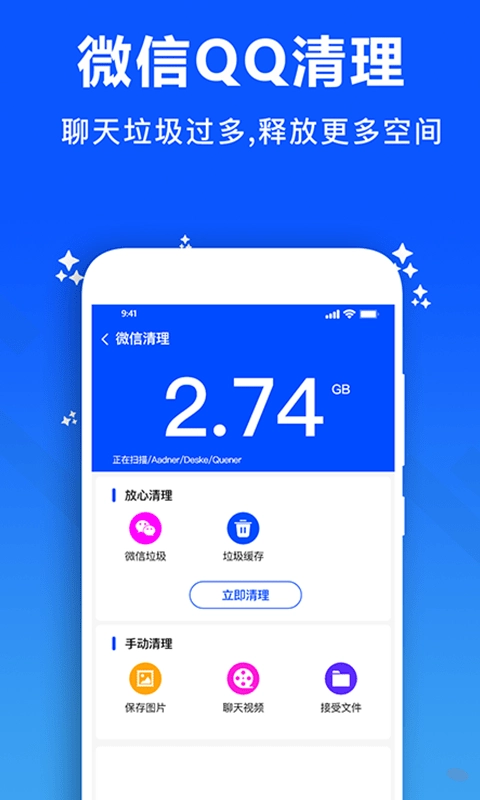 微思文件清理大师手机正版图2