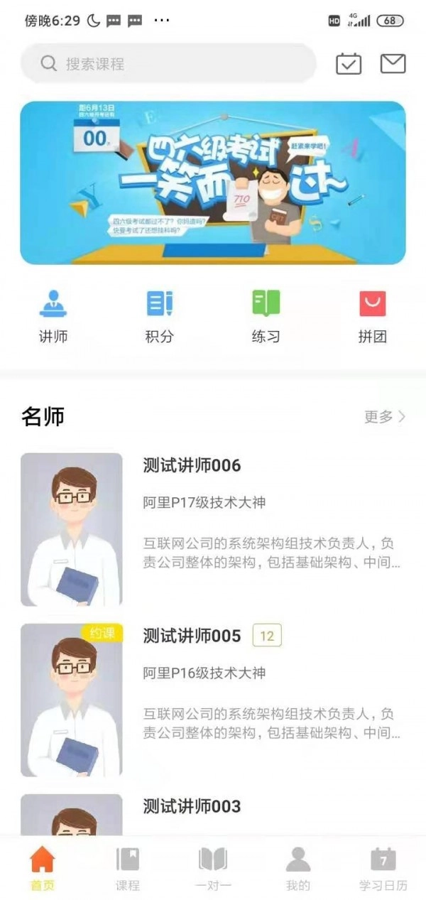 黄冈名师课堂免费版图1