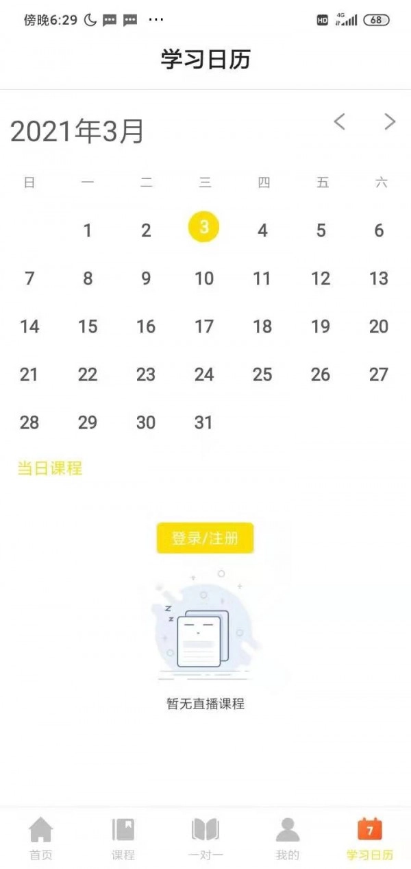 黄冈名师课堂免费版图4
